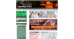 Desktop Screenshot of liquorshop-select.com